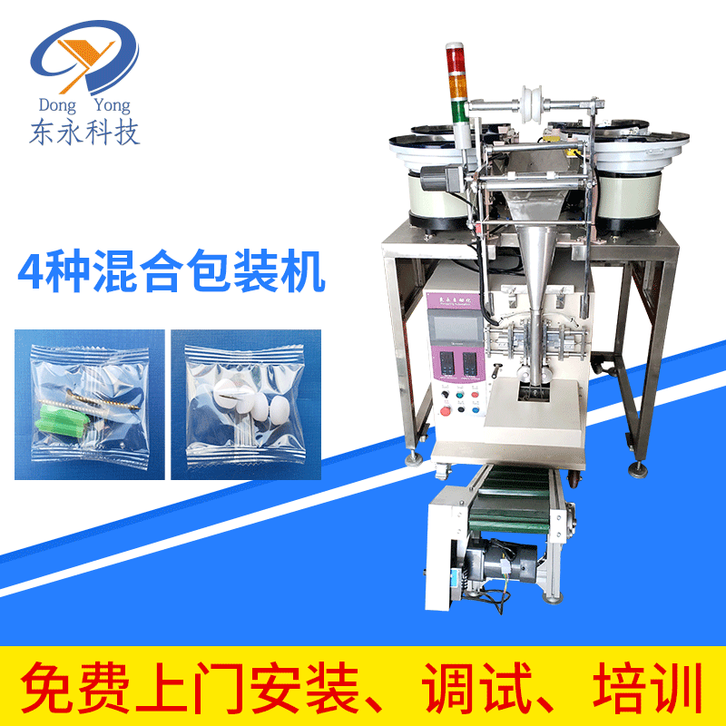 混合計數(shù)包裝機